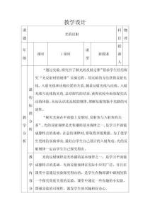 《光的反射》教學設計