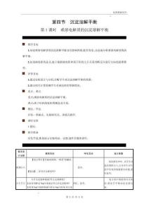 難溶電解質的沉淀溶解平衡教學設計