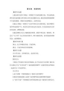 《百家爭鳴》教學設計