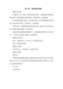 《夏商周的更替》教學設計