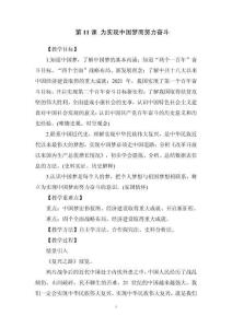 《為實(shí)現(xiàn)中國(guó)夢(mèng)而努力奮斗》教學(xué)設(shè)計(jì)