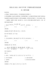 安徽省馬鞍山市2024-2025學年高二下學期期末考試 數學 含解析