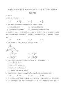 福建省三明市普通高中2024-2025學年高一下學期期末考試 數學 含解析