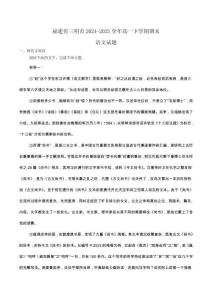 福建省三明市普通高中2024-2025學年高一下學期期末考試 語文含解析