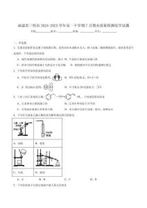 福建省三明市普通高中2024-2025學年高一下學期期末質量檢測化學試卷（含答案）