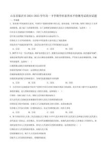 山東省臨沂市2024-2025學年高一下學期學科素養水平檢測考試政治試卷（含解析）