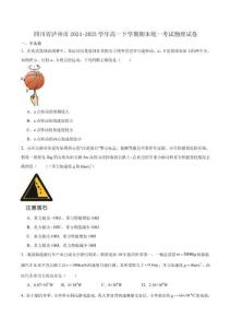 四川省瀘州市2024-2025學年高一下學期期末統一考試物理試卷（含答案）