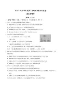 天津市五區縣重點校2024-2025學年2024-2025學年高二下學期7月期末聯考生物學試卷（含答案）