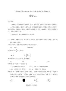 山東省臨沂市2024-2025學年高一下學期學科素養水平檢測考試數學試題
