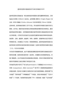 遺傳性高膽紅素血癥診療專家共識最新2025