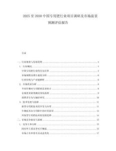 2025至2030中國專用肥行業項目調研及市場前景預測評估報告