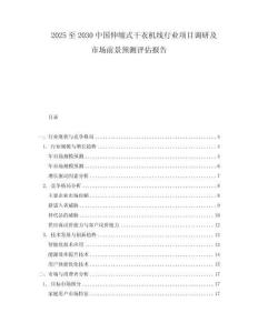 2025至2030中國伸縮式干衣機線行業項目調研及市場前景預測評估報告
