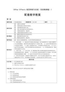 After 視覺特效合成講義