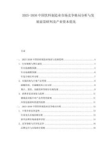 2025-2030中國飲料制造業市場競爭格局分析與發展前景研判及產業資本優化
