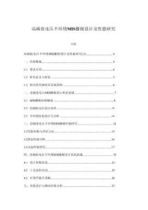 高閾值電壓半環(huán)繞MIS柵極設(shè)計及性能研究