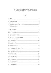 工程施工進(jìn)度控制與質(zhì)量保證措施