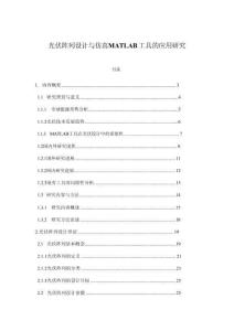 光伏陣列設計與仿真MATLAB工具的應用研究