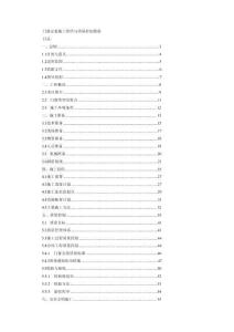 門窗安裝施工組織與質量控制指南