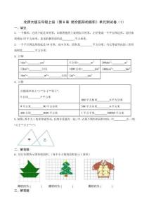 北師大版五年級上冊《第6章 組合圖形的面積》單元測試卷（1）（含解析）