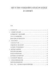 2025至2030中國速凍薯條行業發展分析及發展前景與投資報告