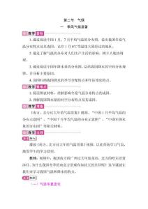 2.2 氣候 第1課時 季風氣候顯著 教案 人教版地理八年級上冊