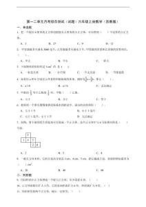 第一二單元月考綜合測(cè)試（試題）六年級(jí)上冊(cè)數(shù)學(xué)（蘇教版）