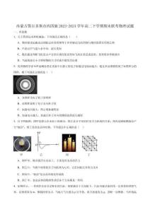 內蒙古鄂爾多斯市西四旗2023-2024學年高二下學期期末聯考物理試卷（含答案）