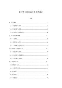 黃河特大橋高速公路主橋設(shè)計(jì)