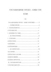 勞務分包臨時建筑施工組織設計：高效施工管理的關鍵