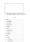 內(nèi)裝改造消防工程指南：施工要點與驗收標(biāo)準(zhǔn)