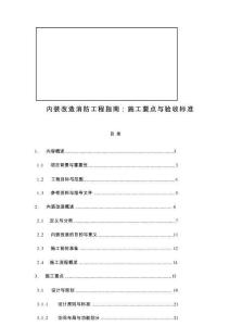 內裝改造消防工程指南：施工要點與驗收標準