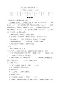 【小升初分班測(cè)試卷三十二】小升初語(yǔ)文分班測(cè)試卷（含答案）