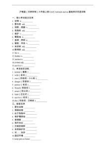 Unit5 Animals and us基礎知識鞏固訓練（含答案）—滬教版（五四學制）六年級英語上冊