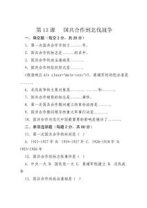 第13課 國共合作到北伐戰爭 一課一練 （含答案）統編版歷史八年級上冊
