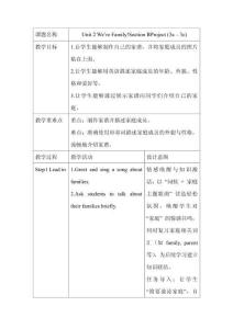 人教版（2024）七年級上冊Unit 2 We're Family!Section B Project (3a – 3c)教案（表格式）