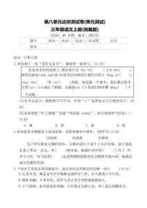 統(tǒng)編版三年級(jí)語(yǔ)文上冊(cè)第八單元達(dá)標(biāo)測(cè)試卷(單元測(cè)試)(含答案)