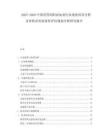 2025-2030中國(guó)獸藥飼料添加劑行業(yè)現(xiàn)狀供需分析及畜牧業(yè)發(fā)展投資評(píng)估規(guī)劃分析研究報(bào)告