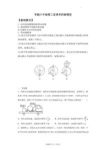 高中物理 牛頓第二定律求斜面模型