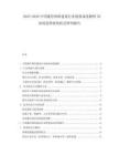 2025-2030中國通信網(wǎng)絡(luò)建設(shè)行業(yè)現(xiàn)狀深度解析5G商用趨勢投資機會研判報告
