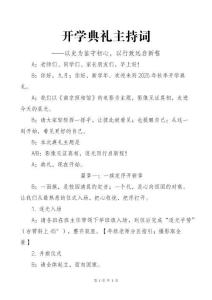 2025年開學(xué)典禮主持詞