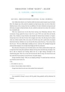 新高考英語讀后續寫專題突破 專題11 愛心故事