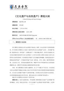 《文化遺產(chǎn)與自然遺產(chǎn)》-朱儉