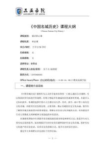 《中國(guó)名城史》-吳蘭卡