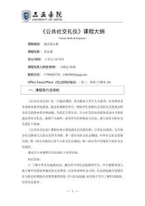 《公共社交禮儀》-王曉昆