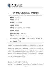 《中俄出入境旅游史》-馬佳