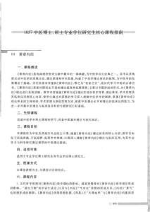 1057中醫(yī)學(xué)博士、碩士專業(yè)學(xué)位研究生核心課程指南
