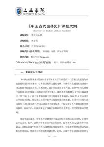 《中國古代園林史》-張月婷