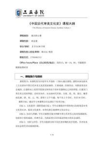 《中國古代審美文化史》黎玨辰 臨班