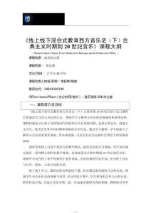 《西方音樂(lè)史（下）》-李起奉