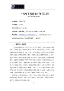 《倫理學(xué)的邀請(qǐng)》-吳家麗